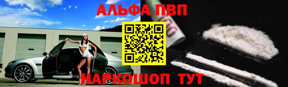 Alpha-PVP VHQ  Alpha-PVP  Вход с VPN  Alfa_PVP мука  Волгодонск  Alpha PVP VHQ 
