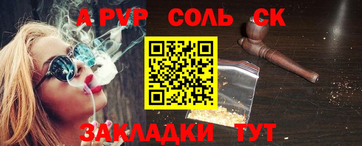 APVP кристаллы Волгодонск