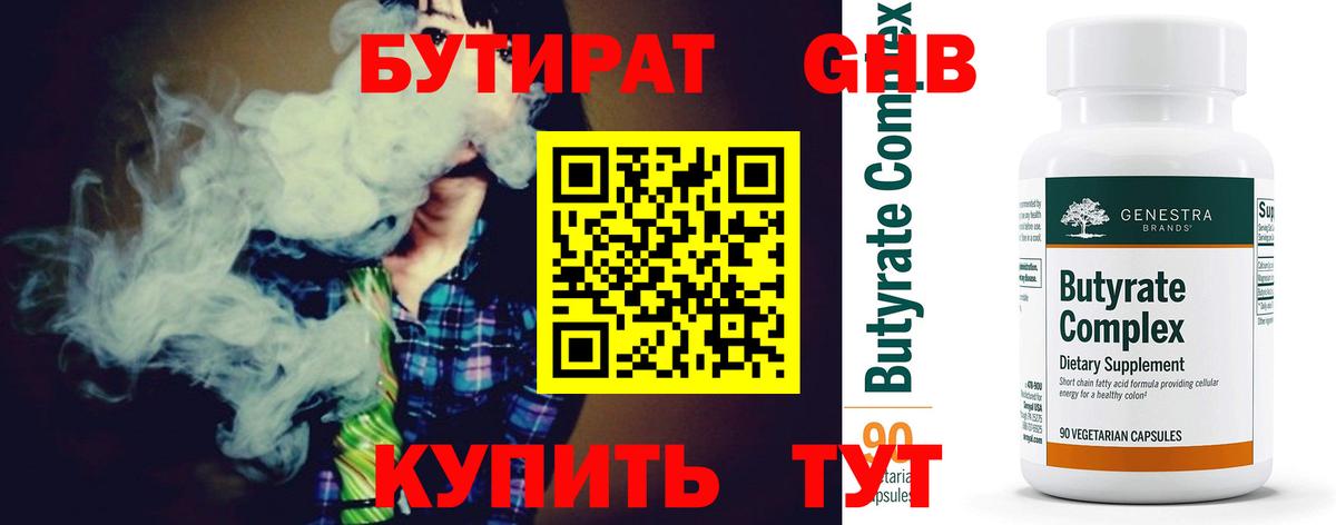 Волгодонск  Бутират оксибутират  БУТИРАТ  Вход с VPN 