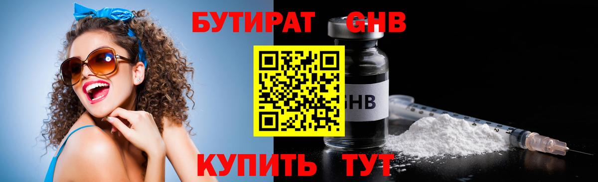 БУТИРАТ 1.4BDO Волгодонск