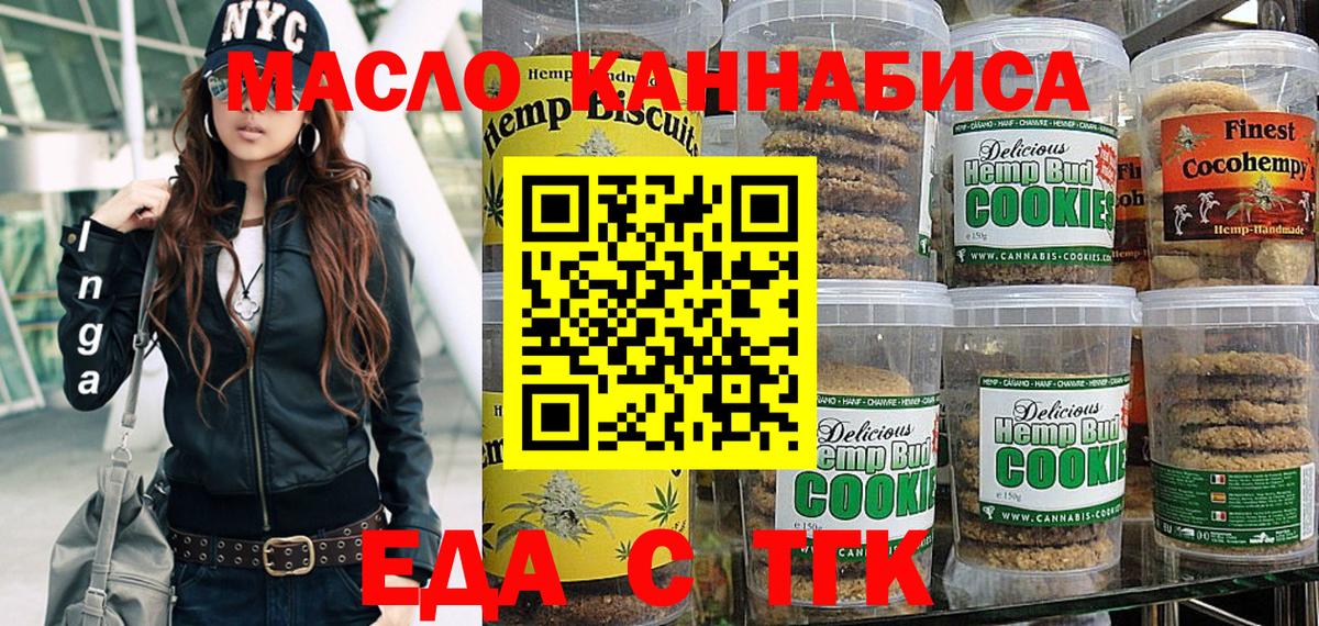 Волгодонск  Печенье с ТГК конопля  Вход с VPN 
