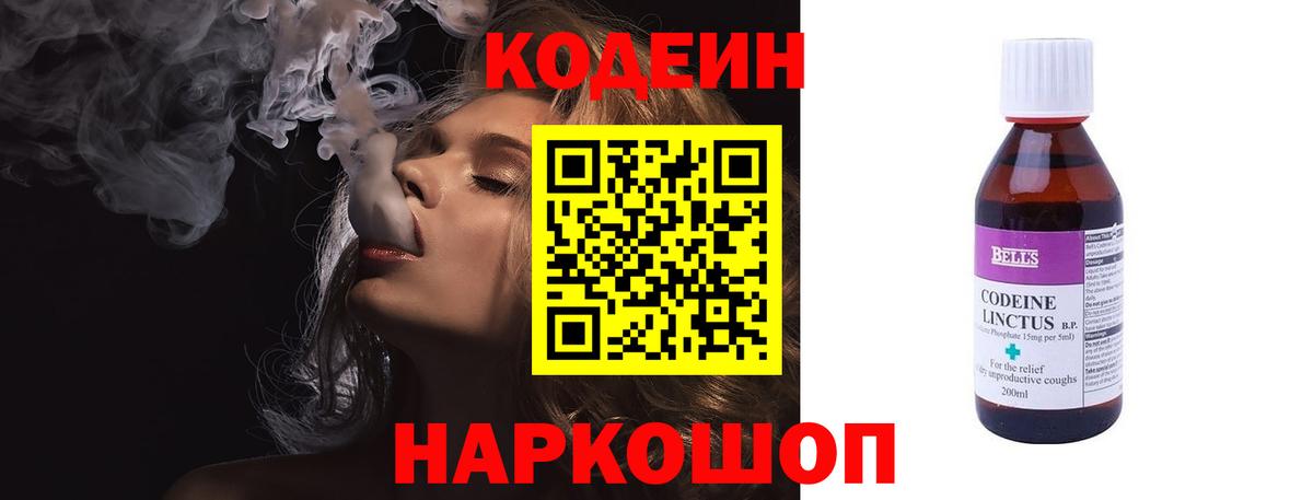 Кодеиновый сироп Lean напиток Lean (лин)  Codein напиток Lean (лин)  Вход с VPN  Волгодонск 