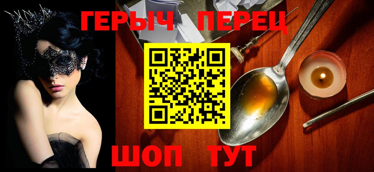 Героин хмурый Волгодонск