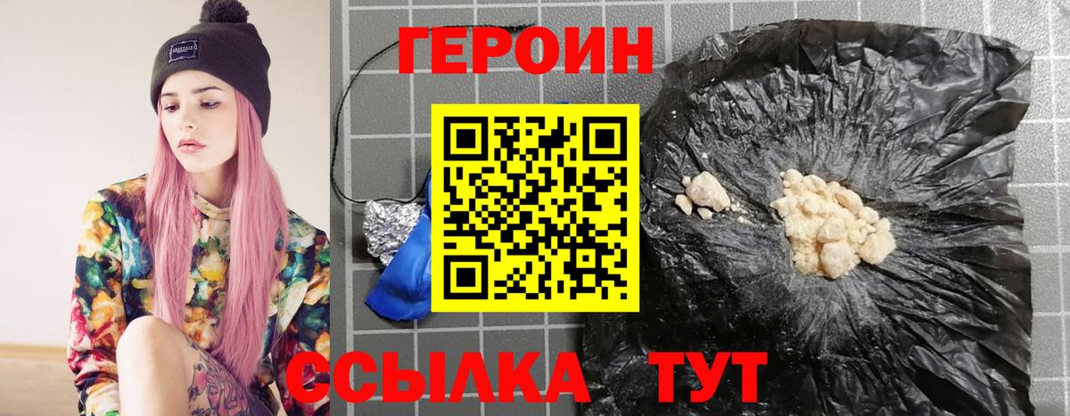 Волгодонск  ГЕРОИН белый  Героин  Вход с VPN 