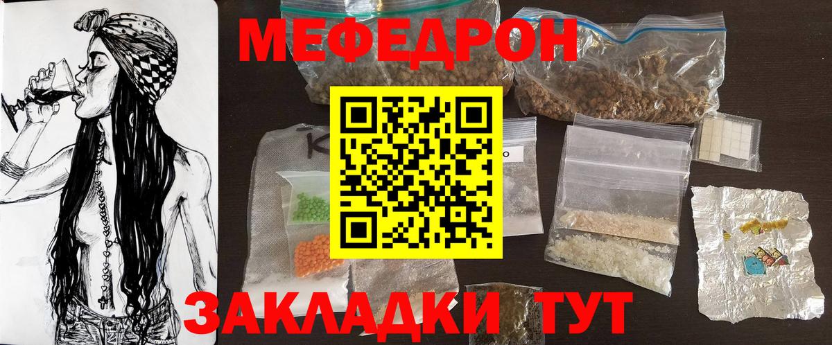 Меф мяу мяу мука Волгодонск