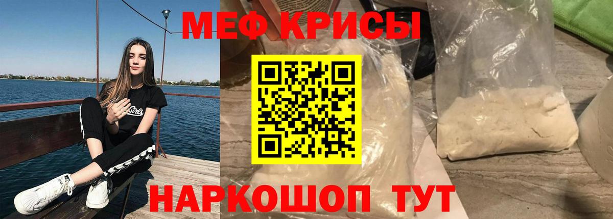 МЯУ-МЯУ кристаллы  МЕФ  Мефедрон  Волгодонск  Мефедрон мука  Вход с VPN 