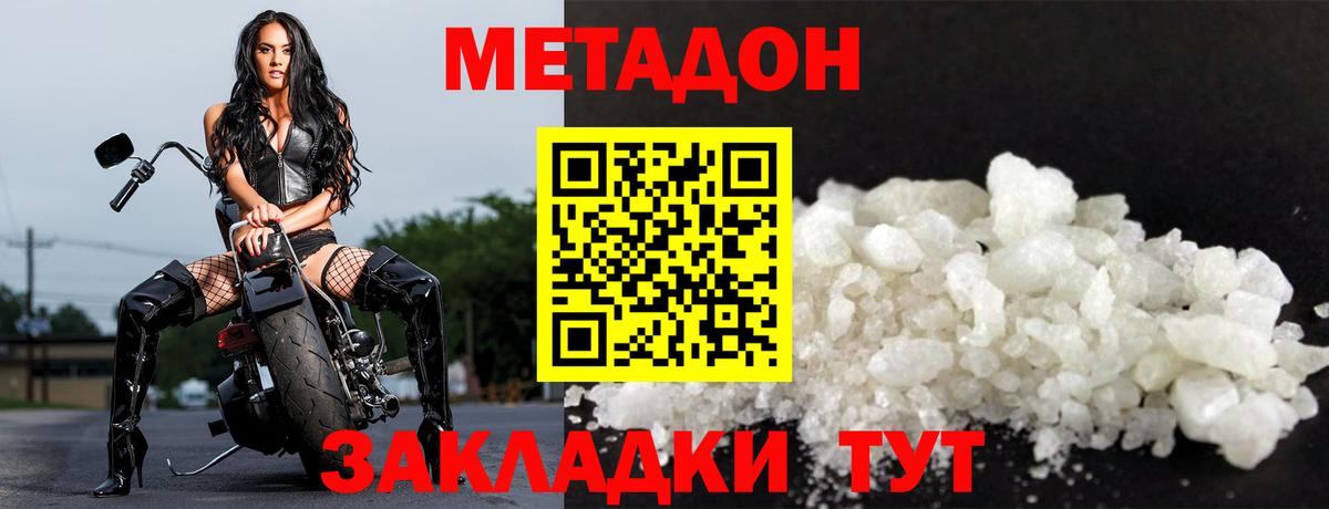 МЕТАДОН белоснежный  Вход с VPN  Метадон кристалл  Волгодонск 