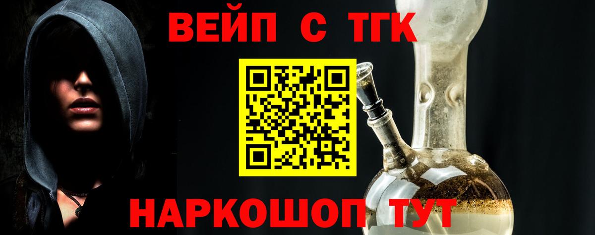 Волгодонск  ТГК жижа  Вход с VPN  ТГК THC oil 